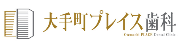 大手町プレイス歯科